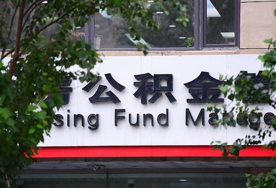 射洪公积金黄牛提取一般几个点（住房公积金黄牛提取）